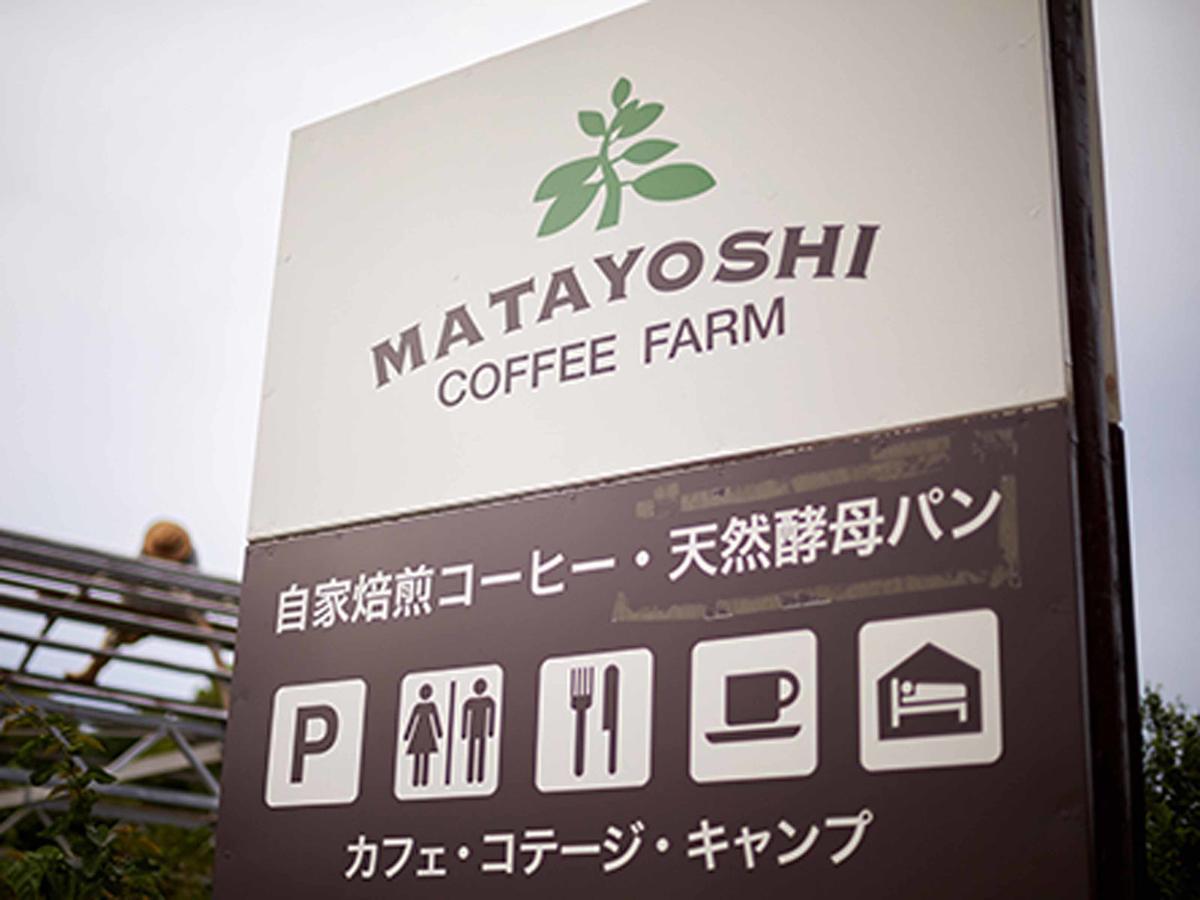 HigashiMatayoshi Coffee Farm别墅 外观 照片